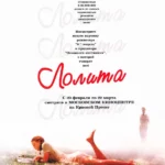 Лолита (1997)